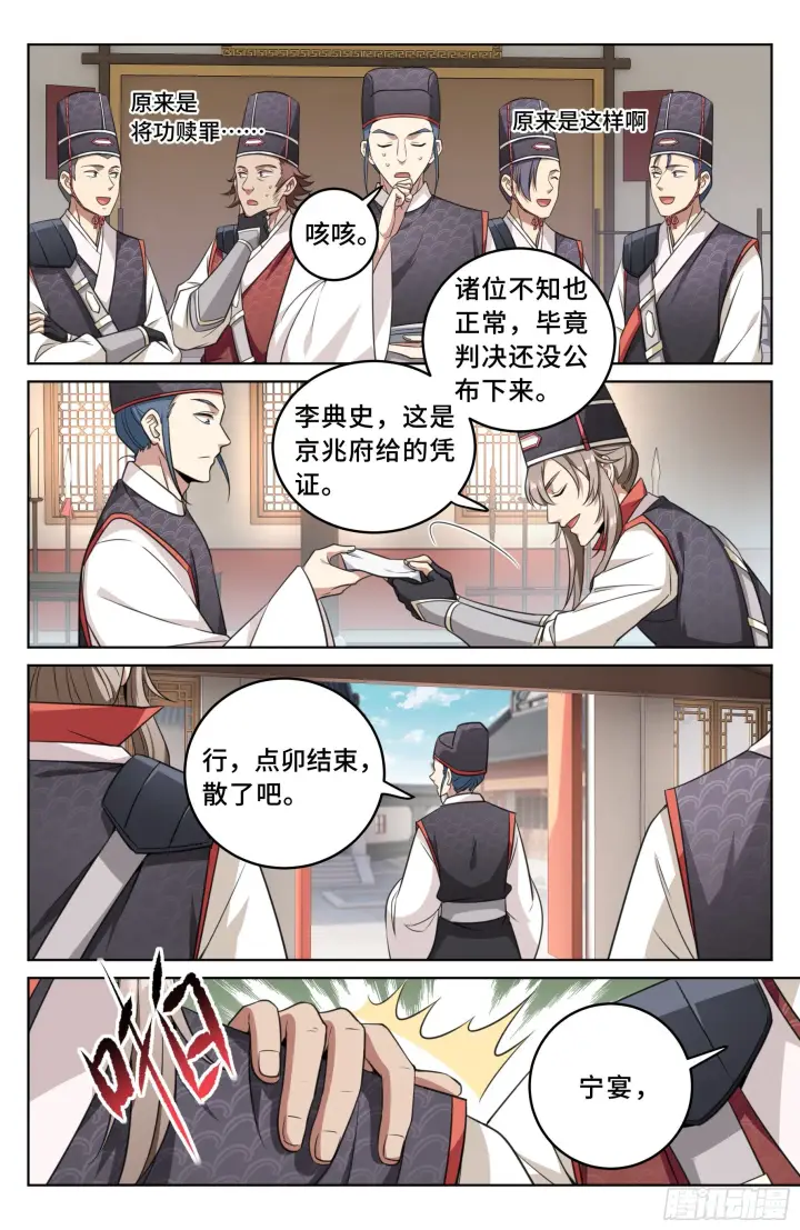 《大奉打更人》015死而复生图6