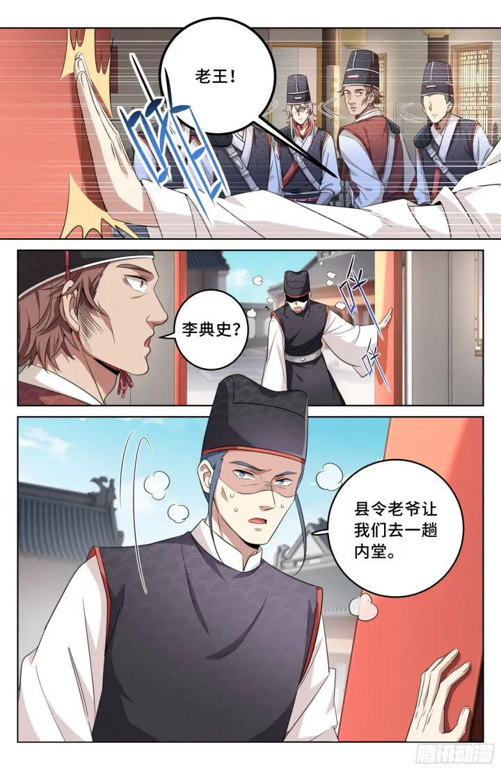 《大奉打更人》015死而复生图9