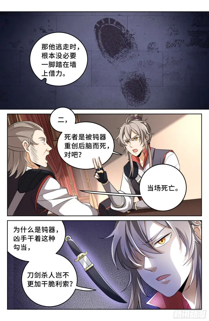 《大奉打更人》016疑点重重图10