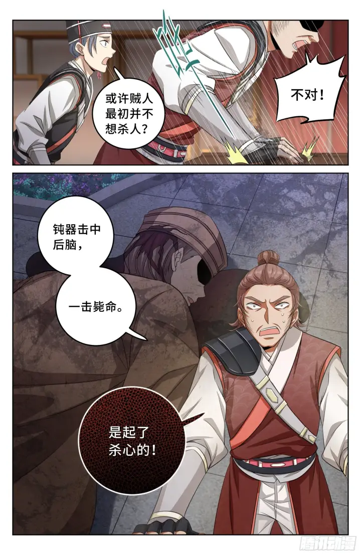 《大奉打更人》016疑点重重图11