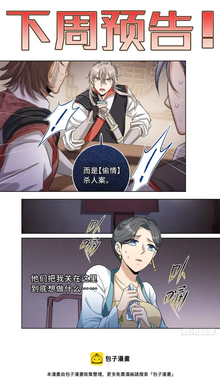 《大奉打更人》016疑点重重图16