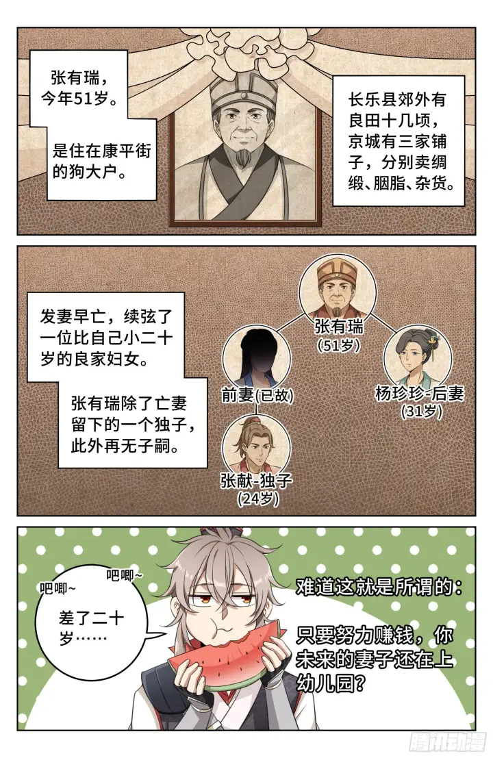 《大奉打更人》016疑点重重图2