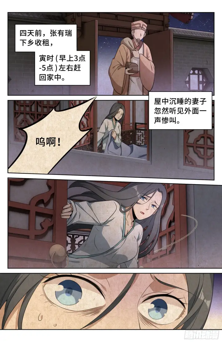 《大奉打更人》016疑点重重图3