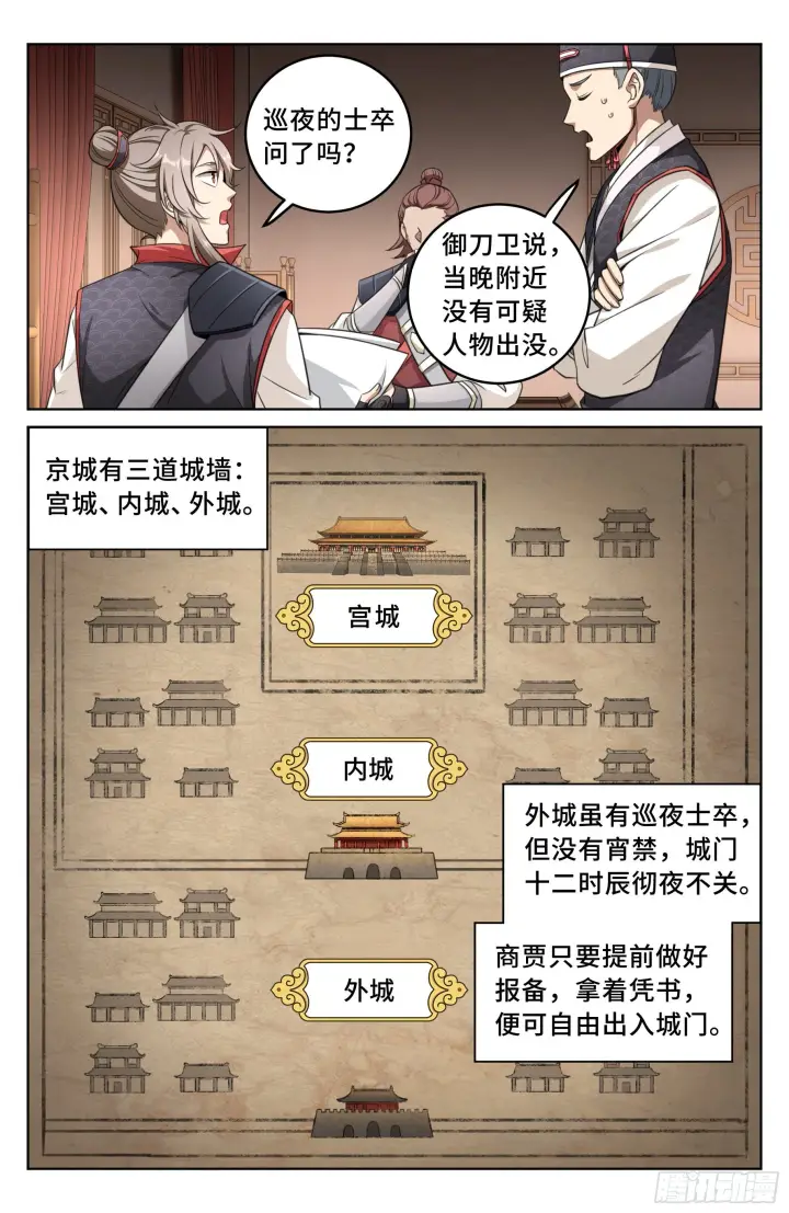 《大奉打更人》016疑点重重图5