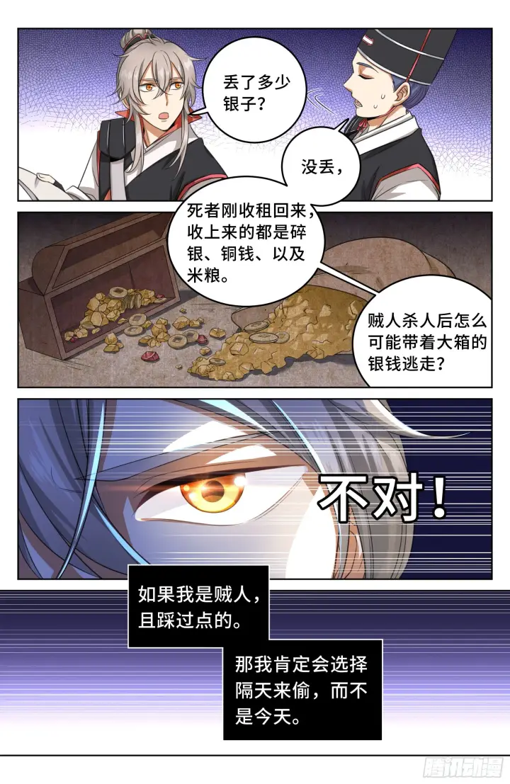 《大奉打更人》016疑点重重图6