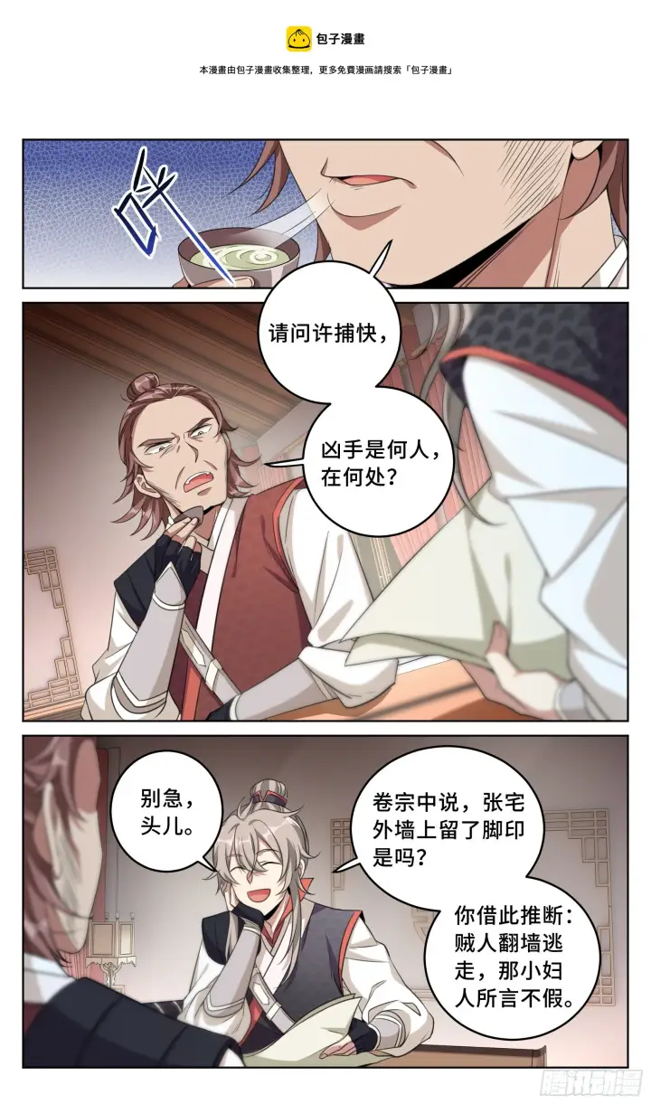 《大奉打更人》016疑点重重图7