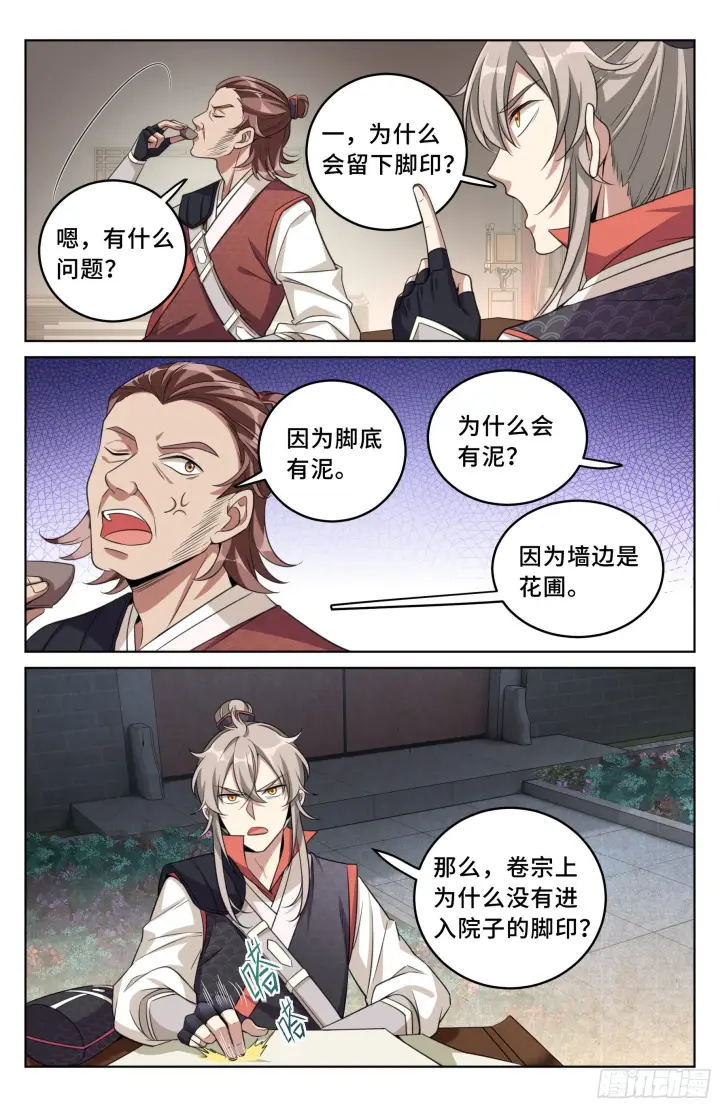《大奉打更人》016疑点重重图8