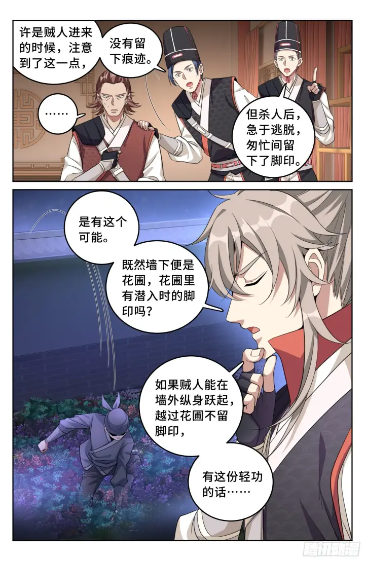 《大奉打更人》016疑点重重图9