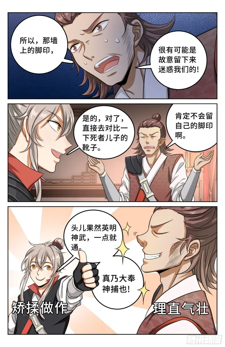 《大奉打更人》017杀人案图10