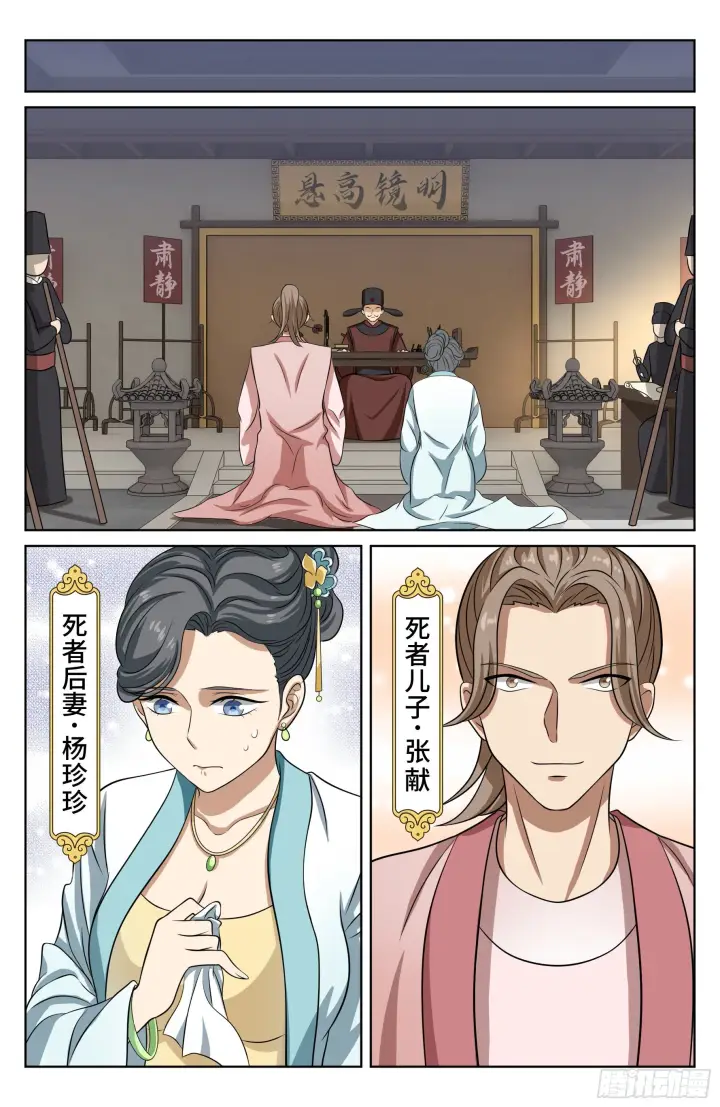 《大奉打更人》017杀人案图11