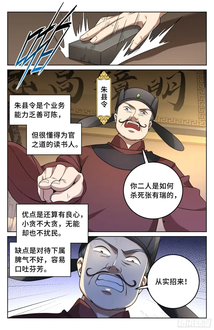 《大奉打更人》017杀人案图12