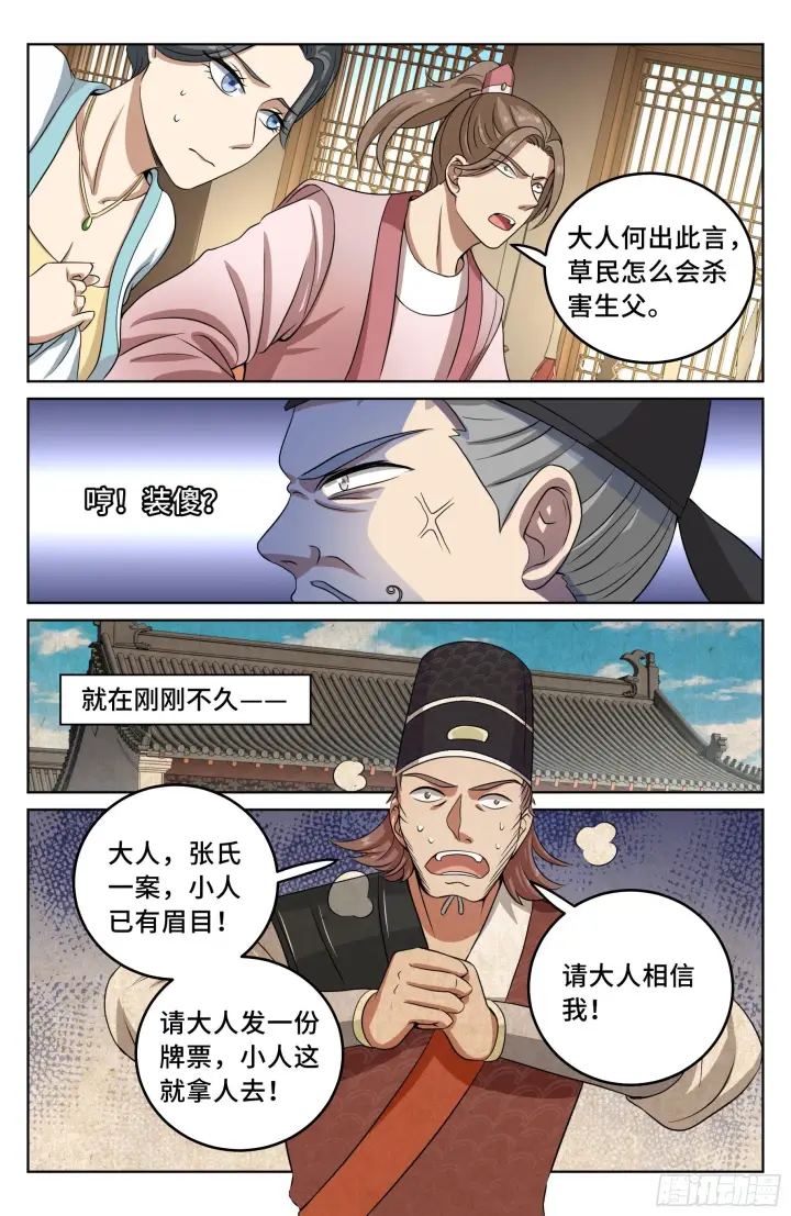 《大奉打更人》017杀人案图13