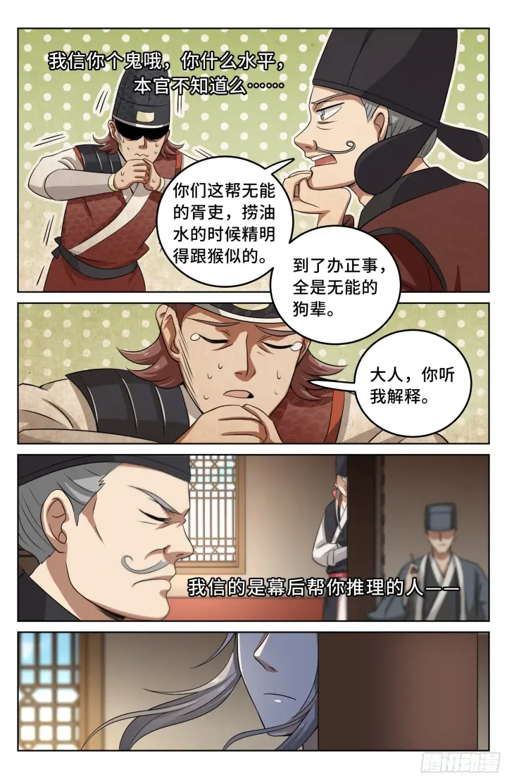 《大奉打更人》017杀人案图14