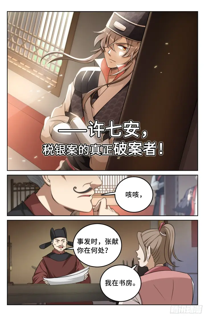《大奉打更人》017杀人案图15