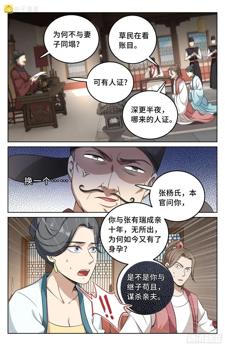 《大奉打更人》017杀人案图16