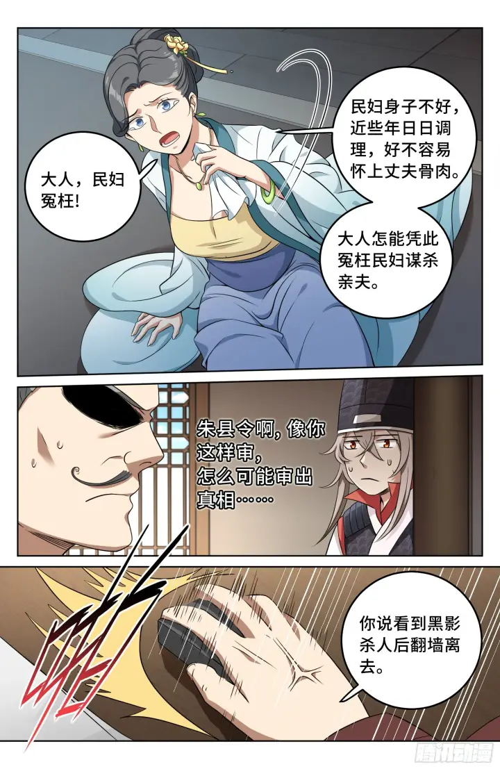 《大奉打更人》017杀人案图17