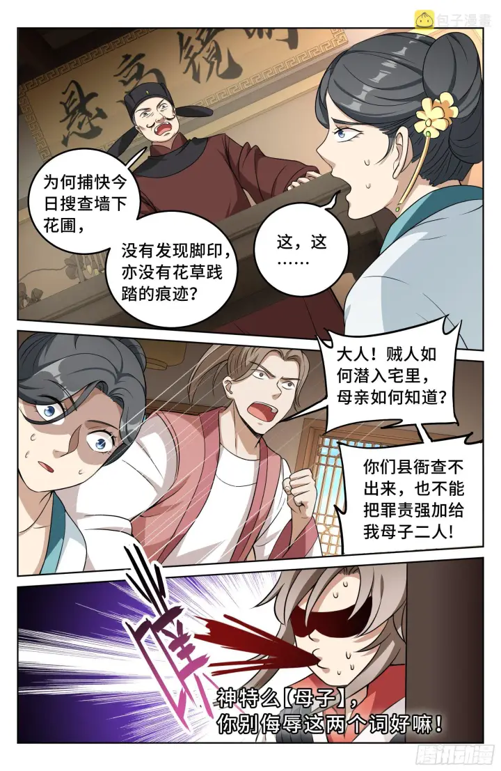 《大奉打更人》017杀人案图18