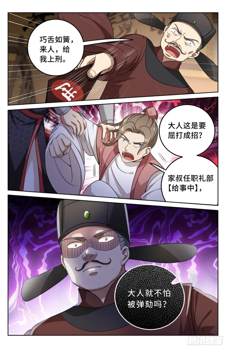 《大奉打更人》017杀人案图19