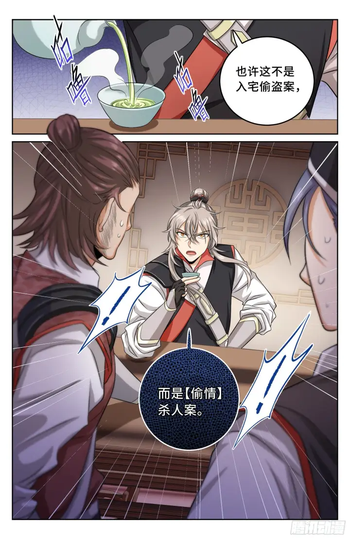 《大奉打更人》017杀人案图2