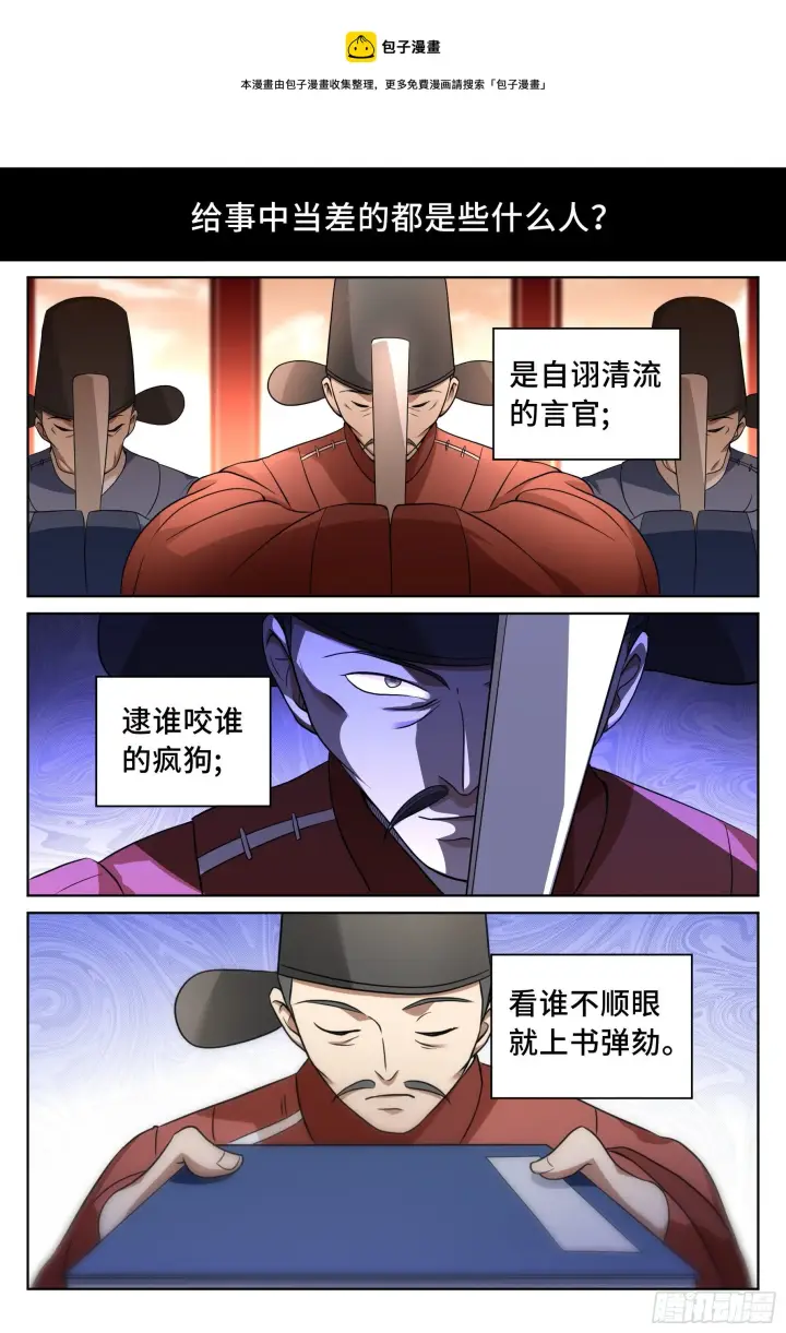 《大奉打更人》017杀人案图20