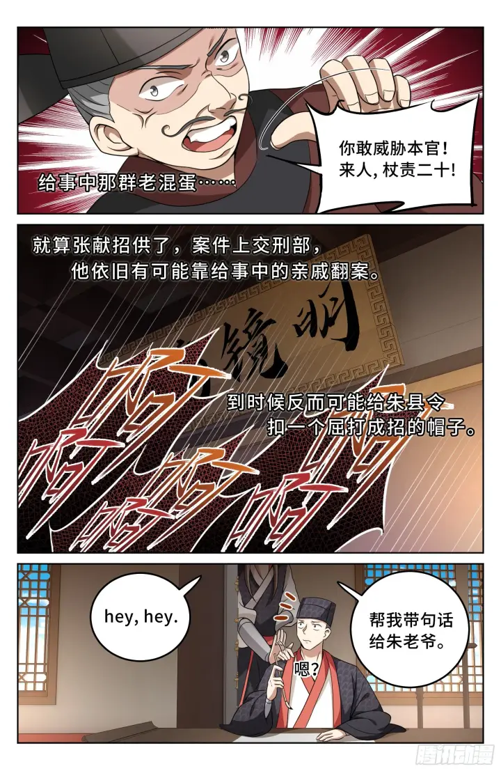 《大奉打更人》017杀人案图21