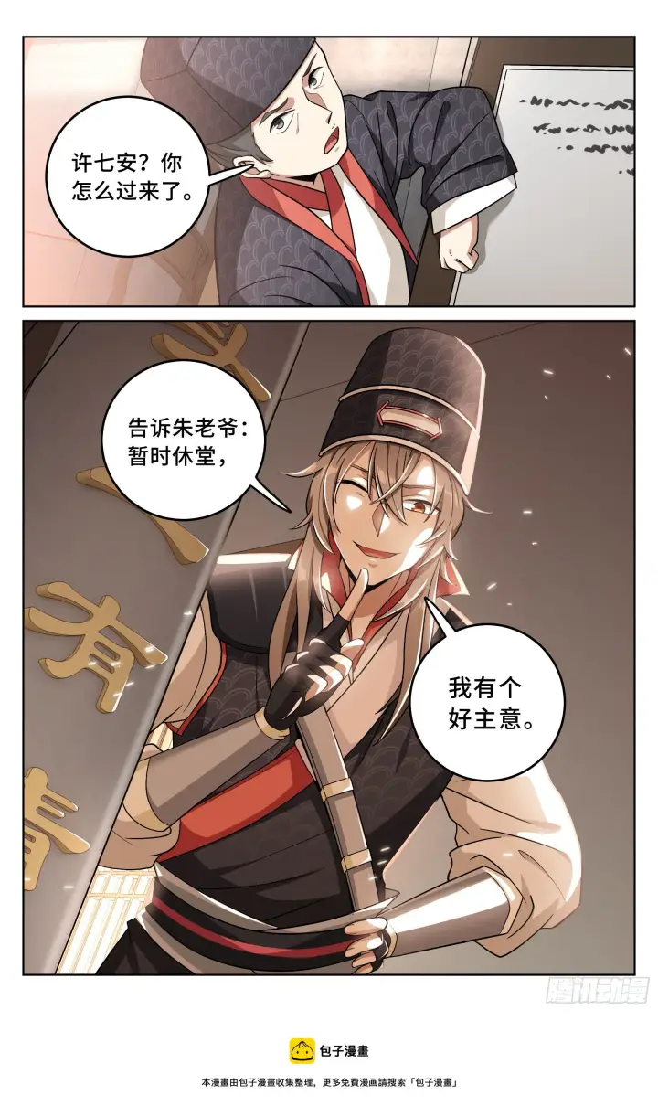 《大奉打更人》017杀人案图22