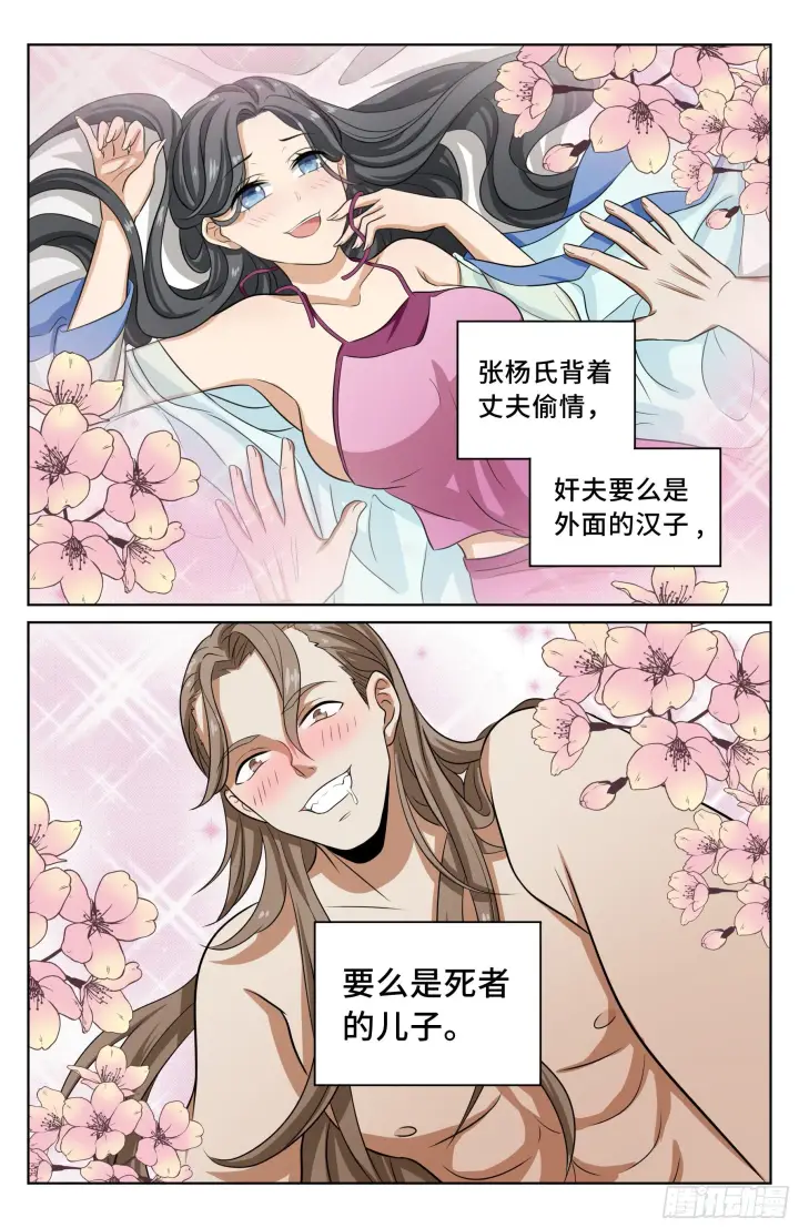 《大奉打更人》017杀人案图3