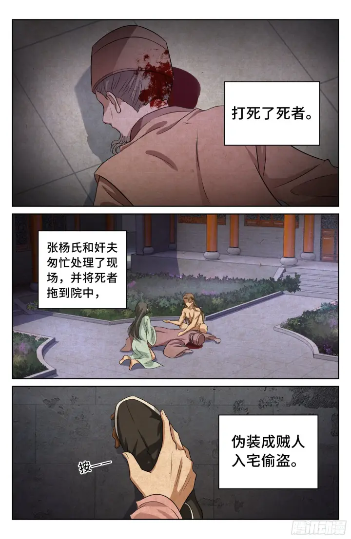 《大奉打更人》017杀人案图5