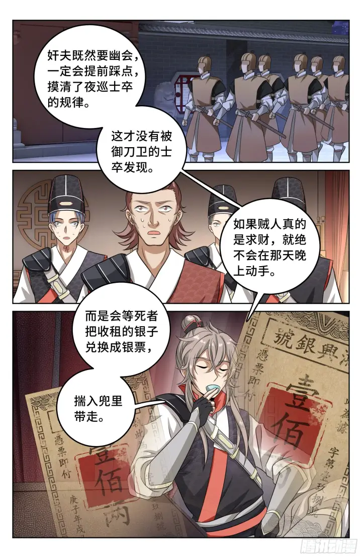 《大奉打更人》017杀人案图6