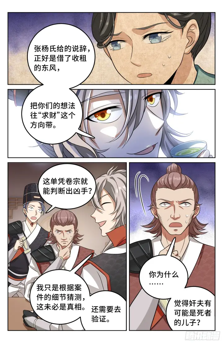 《大奉打更人》017杀人案图7