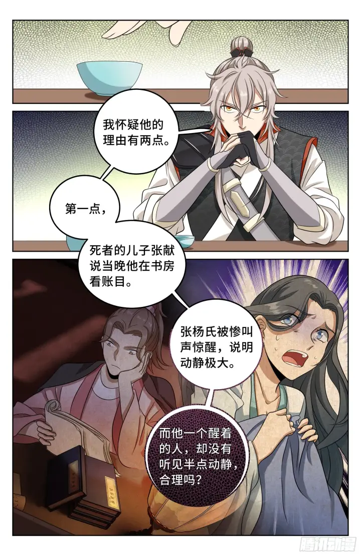 《大奉打更人》017杀人案图8
