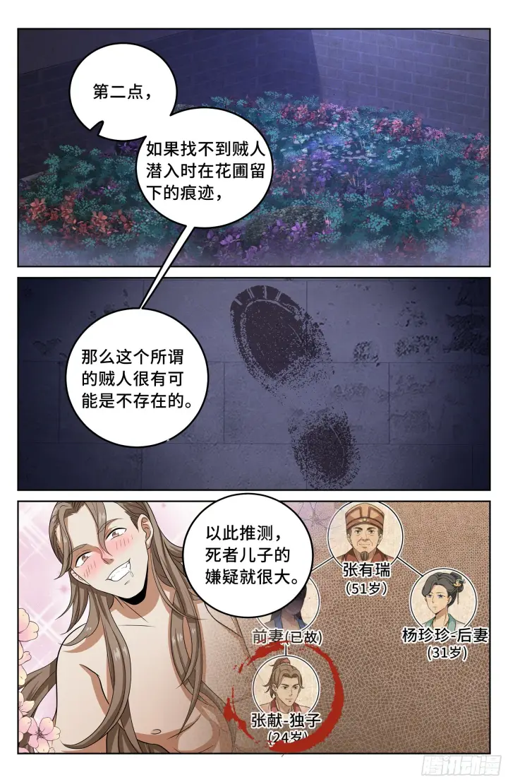 《大奉打更人》017杀人案图9