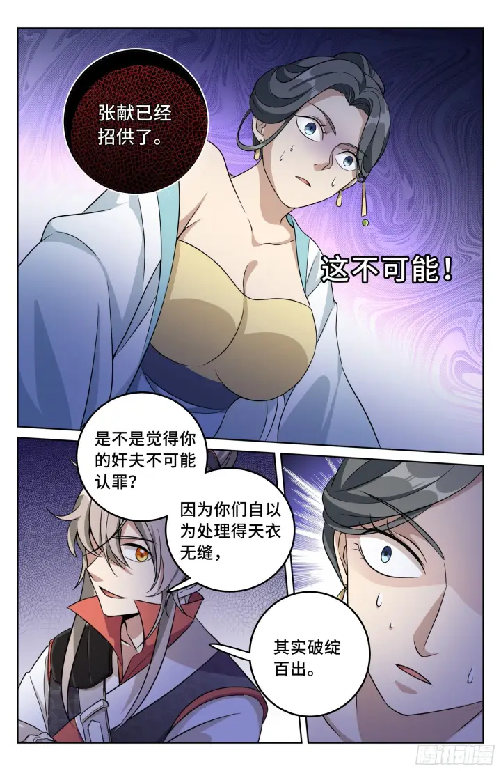 《大奉打更人》018囚徒困境图11