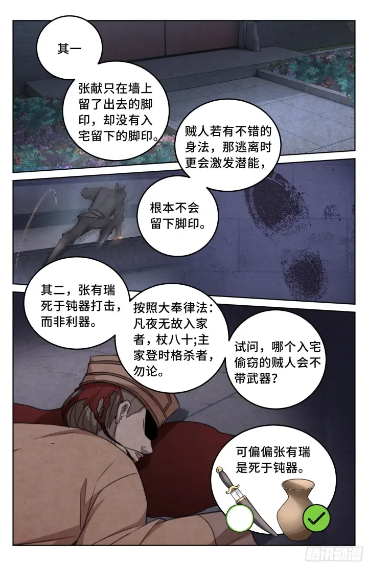 《大奉打更人》018囚徒困境图12