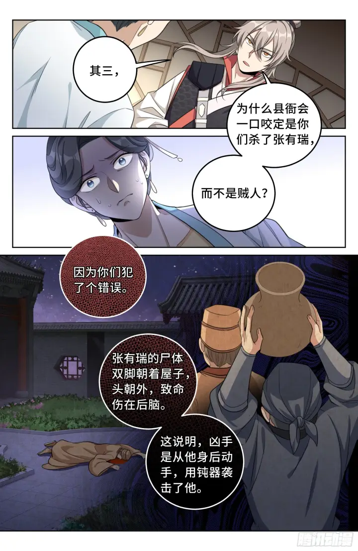 《大奉打更人》018囚徒困境图13