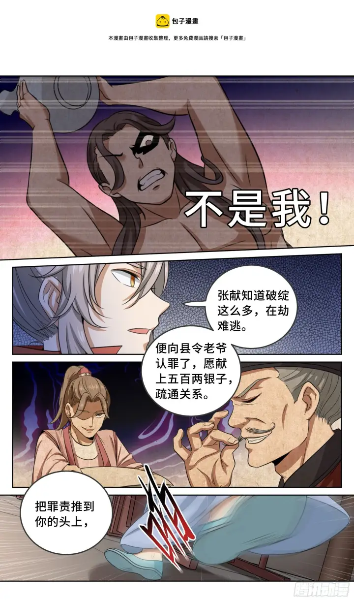 《大奉打更人》018囚徒困境图17