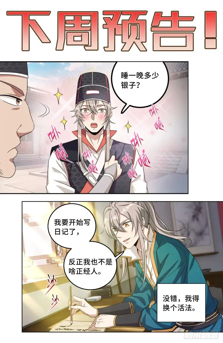 《大奉打更人》018囚徒困境图19