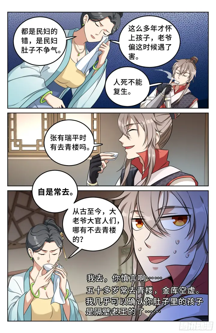 《大奉打更人》018囚徒困境图5