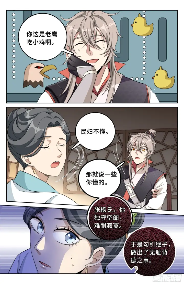 《大奉打更人》018囚徒困境图8
