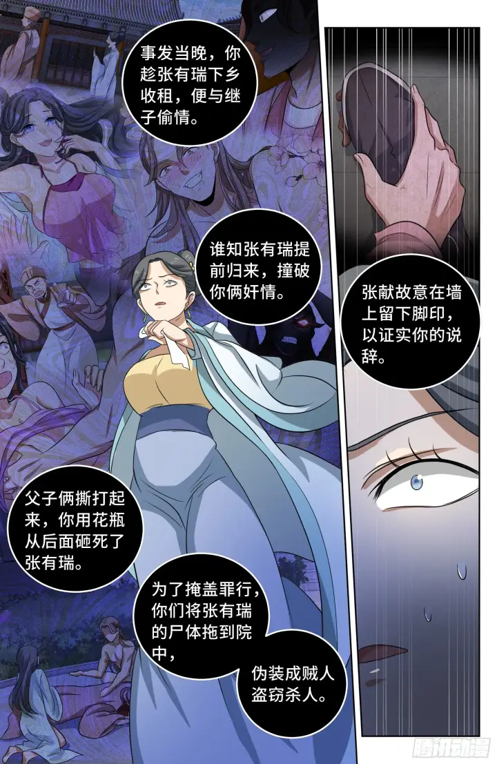 《大奉打更人》018囚徒困境图9