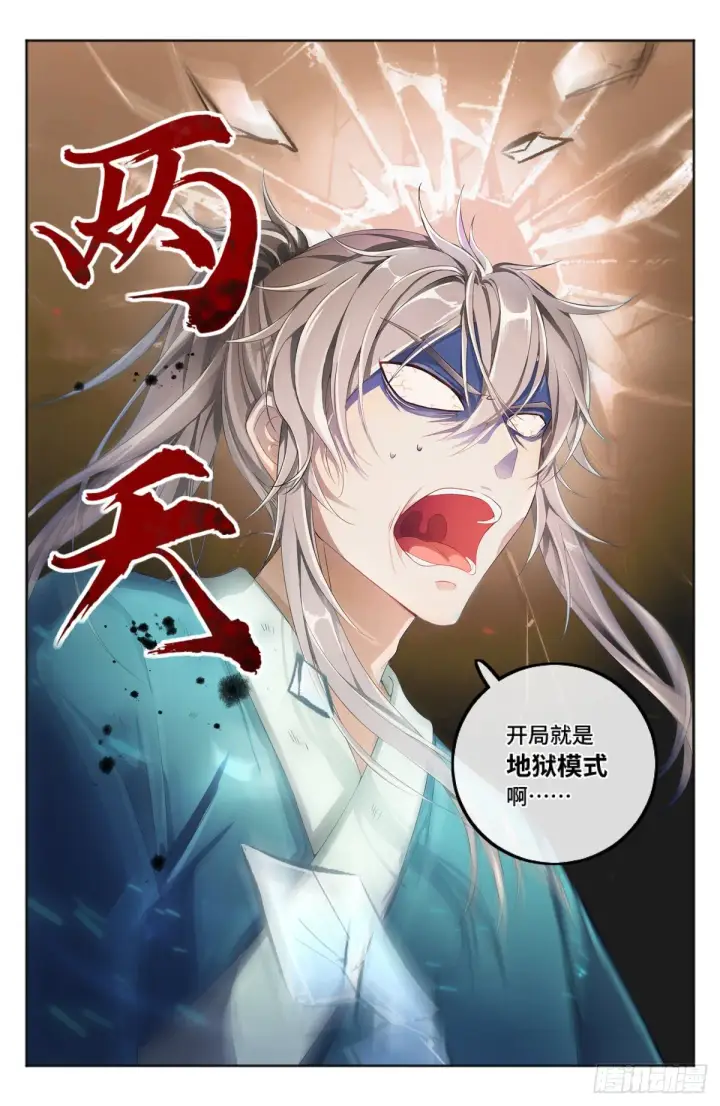 《大奉打更人》001牢狱之灾图10