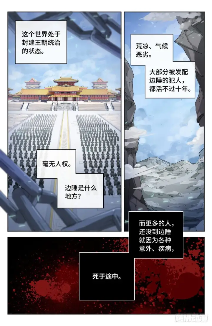 《大奉打更人》001牢狱之灾图11