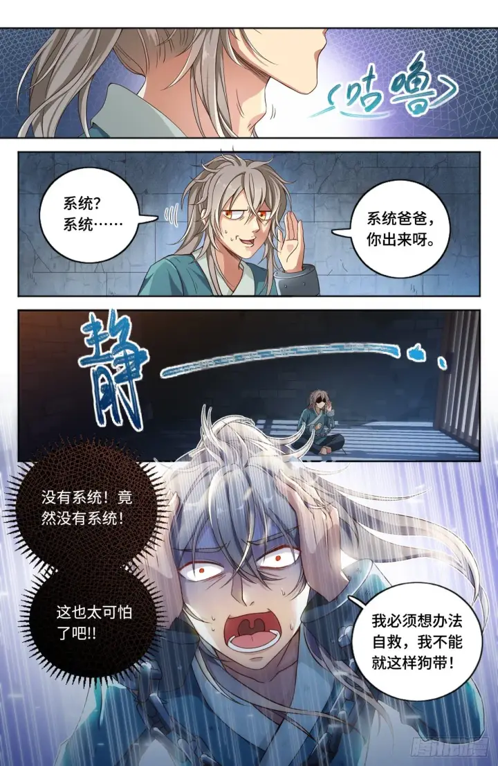 《大奉打更人》001牢狱之灾图12
