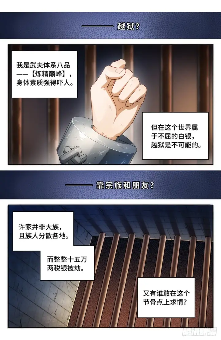 《大奉打更人》001牢狱之灾图13