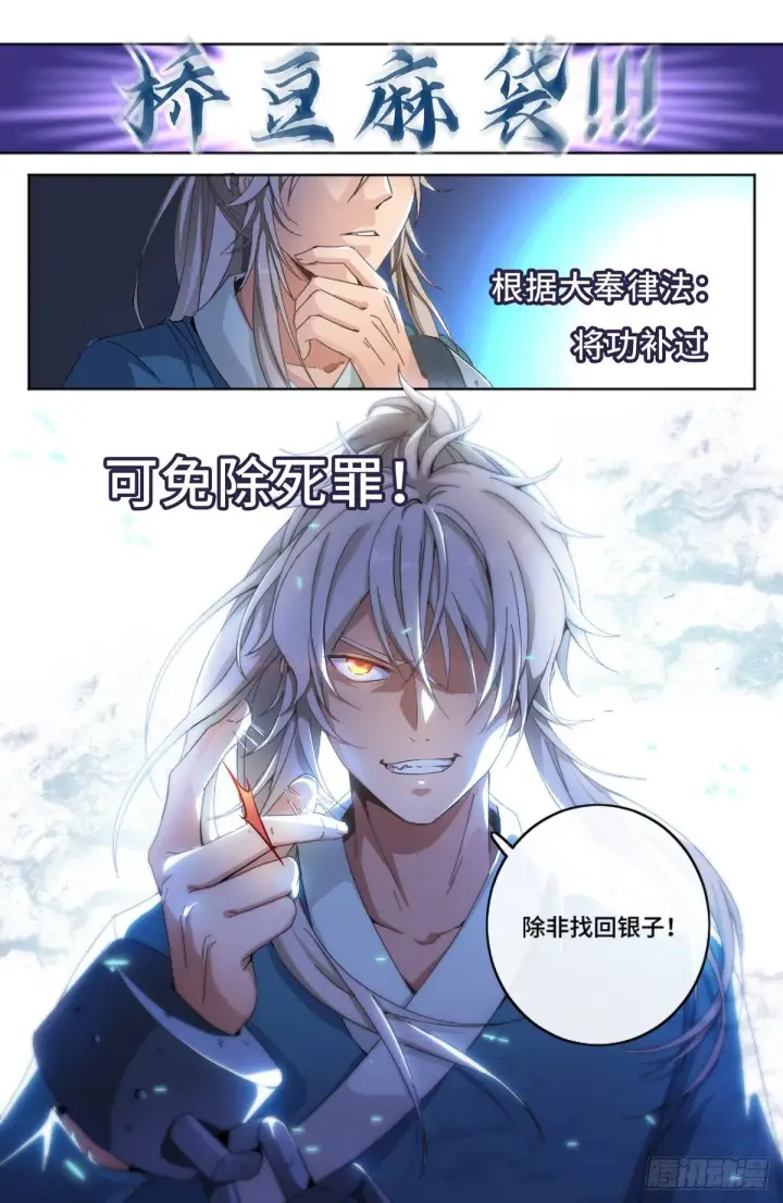《大奉打更人》001牢狱之灾图14