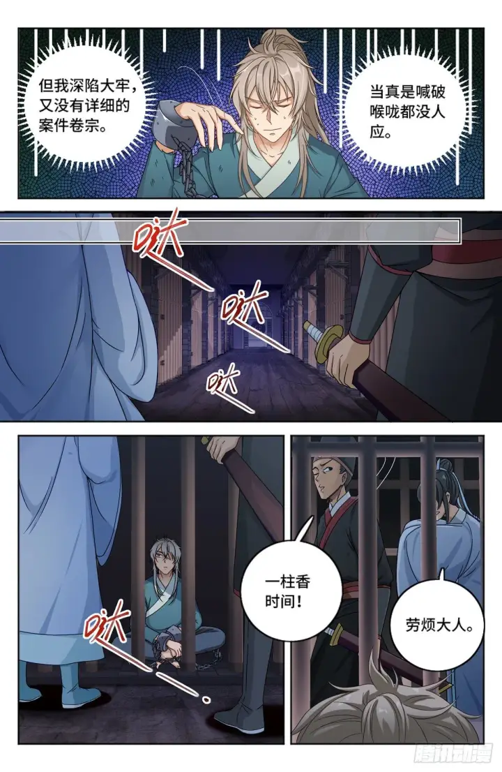 《大奉打更人》001牢狱之灾图15