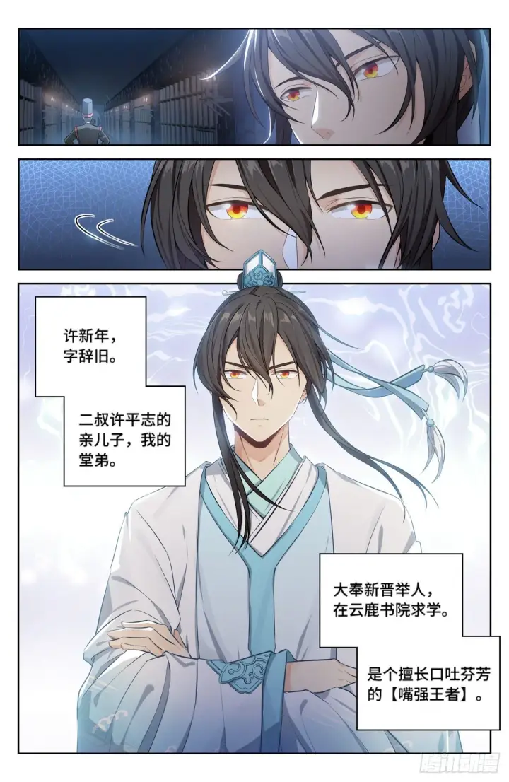 《大奉打更人》001牢狱之灾图16