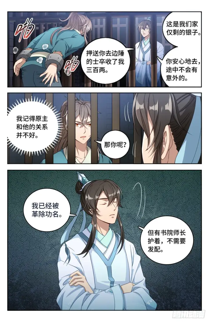 《大奉打更人》001牢狱之灾图17