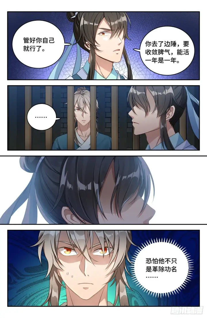 《大奉打更人》001牢狱之灾图18