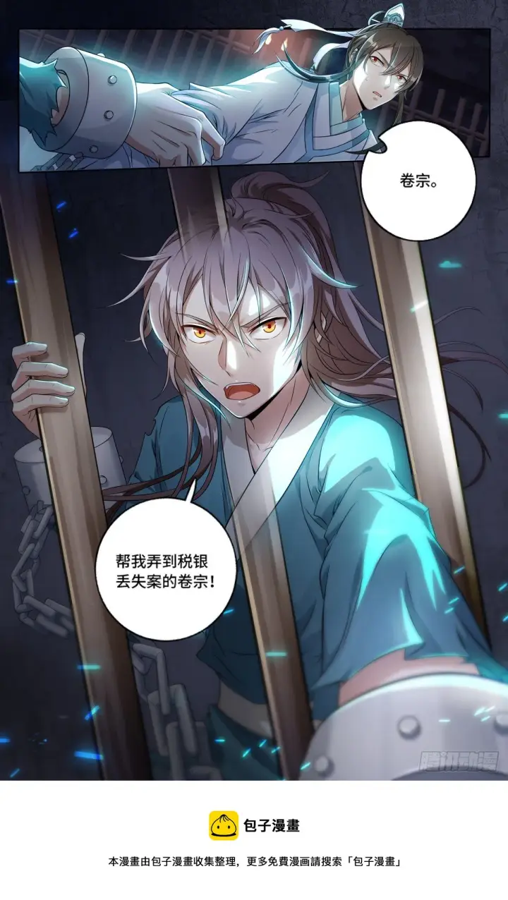 《大奉打更人》001牢狱之灾图24